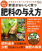 画像をギャラリービューアに読み込む, #野菜がおいしく育つ肥料の与え方 :9784056114409