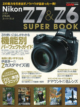 画像をギャラリービューアに読み込む, #NikonZ7&Z6SUPER BOOK :9784056114416