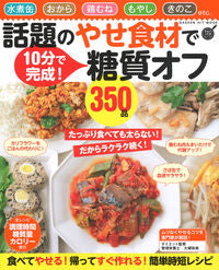 #TamamiOyanagi #350LowCarbRecipesWithTrendyWeightLossIngredients