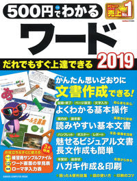 #500円でわかる ワード2019 :9784056114782