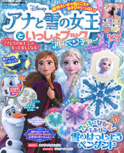 画像をギャラリービューアに読み込む, #アナと雪の女王といっしょブック アドベン :9784056115369