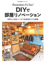 画像をギャラリービューアに読み込む, #DIYで部屋リノベーション | DIY room renovation :9784056115444