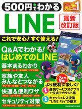 画像をギャラリービューアに読み込む, #500円でわかるLINE 最新改訂版 :9784056115512