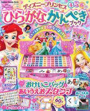 画像をギャラリービューアに読み込む, #ディズニープリンセス ひらがなかんぺきブ :9784056115901