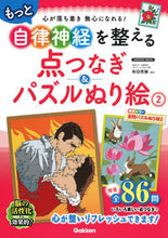 画像をギャラリービューアに読み込む, #点つなぎ&パズルぬり絵 2 :9784056116410