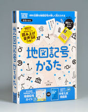 画像をギャラリービューアに読み込む, #地図記号かるた 改訂版 :9784057508009