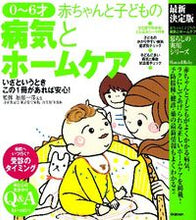 画像をギャラリービューアに読み込む, #加部 一彦 監修 #最新決定版 赤ちゃんと子どもの病気とホー カベカズヒコ :9784058001332
