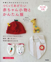Load image into Gallery viewer, #GakkenPlus #HandmadeBabyItemsAndSimpleClothes
