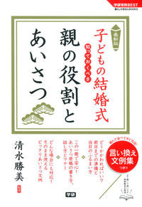 #Supervised by Katsumi Shimizu #Latest Edition What Parents Should Know About Their Children's Weddings