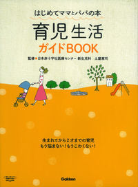 #SupervisedbyKeijiTsuchiya #ParentingLifeGuideBOOK