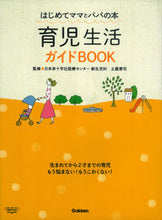Load image into Gallery viewer, #SupervisedbyKeijiTsuchiya #ParentingLifeGuideBOOK