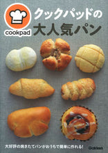 Load image into Gallery viewer, #SupervisedbyCookpad #Cookpad'sSuperPopularBreads