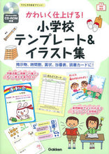 Load image into Gallery viewer, #GakkenPlus #ElementarySchoolTemplates&Illustrations