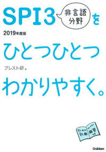 画像をギャラリービューアに読み込む, #ブレスト研 著 #’19 SPI3非言語分野をひとつひとつ ブレストケン :9784058007587