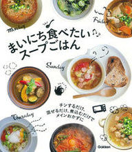 画像をギャラリービューアに読み込む, #まいにち食べたいスープごはん :9784058008331