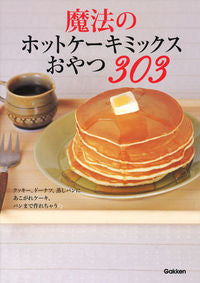 #GakkenPlus #MagicalHotcakeMixSnacks303