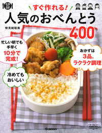 #SatomiKemizaki #400PopularBentoYouCanMakeQuickly!