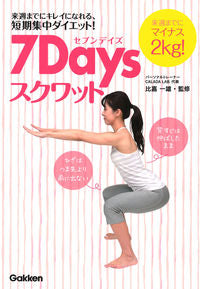 #Supervised by Kazuo Higa #7DaysSquat