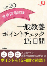 画像をギャラリービューアに読み込む, #’20 教員採用試験一般教養ポイントチェ :9784058009772
