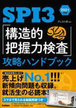 画像をギャラリービューアに読み込む, #’21 SPI3「構造的把握力検査」攻略 :9784058011355