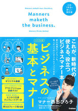 画像をギャラリービューアに読み込む, #マナー西出ひろ子 著 #ビジュアル版 ビジネスの基本とマナー マナ-ニシデヒロコ :9784058012468