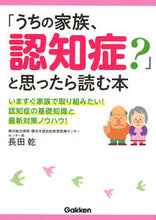画像をギャラリービューアに読み込む, #「うちの家族、認知症?」と思ったら読む本 :9784058012475