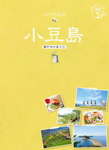 画像をギャラリービューアに読み込む, #小豆島 瀬戸内の島々 1 :9784058014837