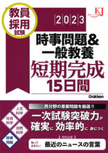 画像をギャラリービューアに読み込む, #’23 教員採用試験時事問題&一般教養短 :9784058017128