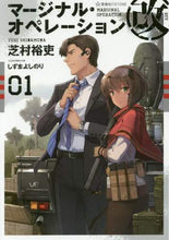 画像をギャラリービューアに読み込む, 芝村裕吏 / マージナル・オペレーション改1