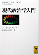 画像をギャラリービューアに読み込む, #C.バーナード 著 #現代政治学入門 バ-ナ-ドクリツクC :9784061596047