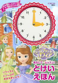 #Kodansha #SpinAndLearnClockBookDisney