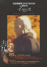 画像をギャラリービューアに読み込む, #DVD BOOK イノセンス :9784062205108