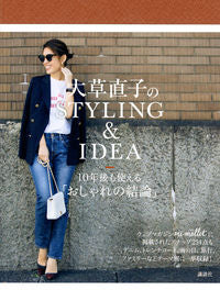 #大草 直子 著 #大草直子のSTYLING&IDEA オオクサナオコ :9784062210157