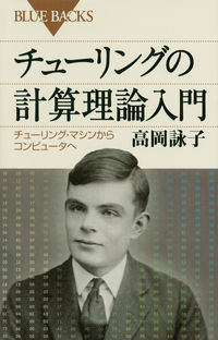 #EikoTakaoka #IntroductionToTuring'sTheoryOfComputationTuring