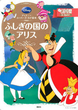 画像をギャラリービューアに読み込む, #ふしぎの国のアリス :9784062625616