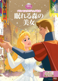 #Kodansha #SleepingBeautyPrincessWeddingPictureBook
