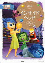 Load image into Gallery viewer, #インサイド・ヘッド :9784062627320