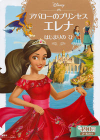 #Kodansha #ElenaofAvalorTheFirstAdventure