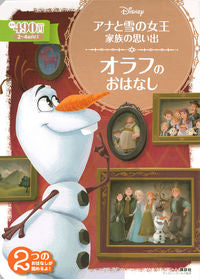 #Kodansha #FrozenOlaf'sFrozenAdventureOlaf's