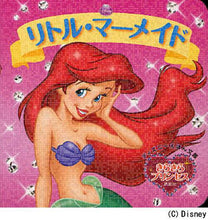 画像をギャラリービューアに読み込む, 講談社 / リトル・マーメイドきらきらプリンセス