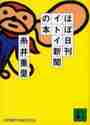画像をギャラリービューアに読み込む, 糸井重里 / ほぼ日刊イトイ新聞の本