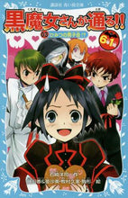 画像をギャラリービューアに読み込む, 石崎洋司 / 6年1組黒魔女さんが通る!!3