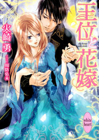 #IsamiHazaki #TheKingAndHisBride