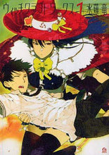 画像をギャラリービューアに読み込む, #水薙竜 #ウィッチクラフトワークス1