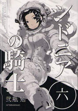 画像をギャラリービューアに読み込む, 弐瓶勉 / シドニアの騎士6