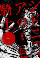 Load image into Gallery viewer, Tsutomu Nihei / Knights of Sidonia 1