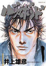 画像をギャラリービューアに読み込む, 井上雄彦 / バガボンド1
