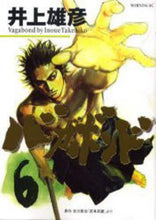 画像をギャラリービューアに読み込む, #井上 雄彦 #バガボンド 6 イノウエタケヒコ | Inouetakehiko Vagabond 6 :9784063286854
