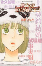 画像をギャラリービューアに読み込む, 海野つなみ / 逃げるは恥だが役に立つ1