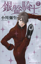 Load image into Gallery viewer, Yayo Ogawa / The Silver-Skating Knights 2